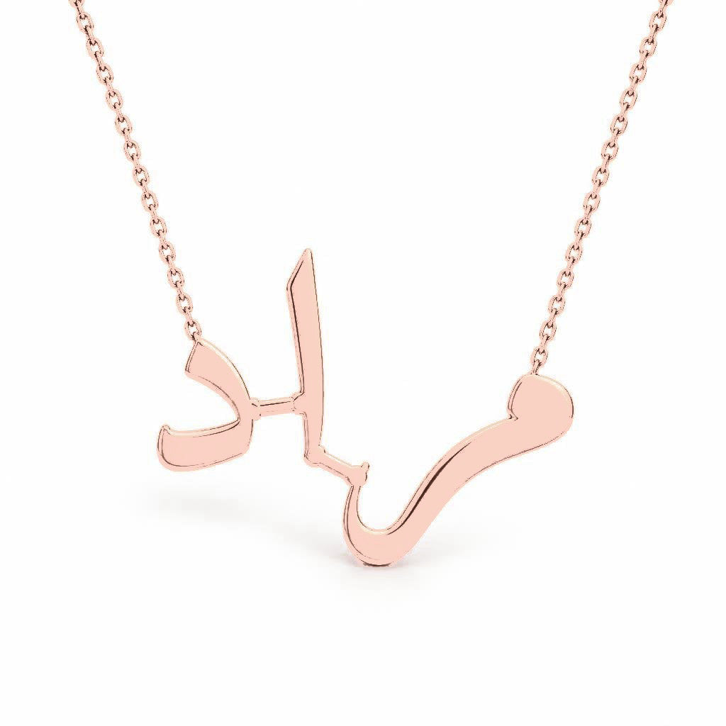 Arabic Gold Name Necklace – مراد | 14K Solid Gold