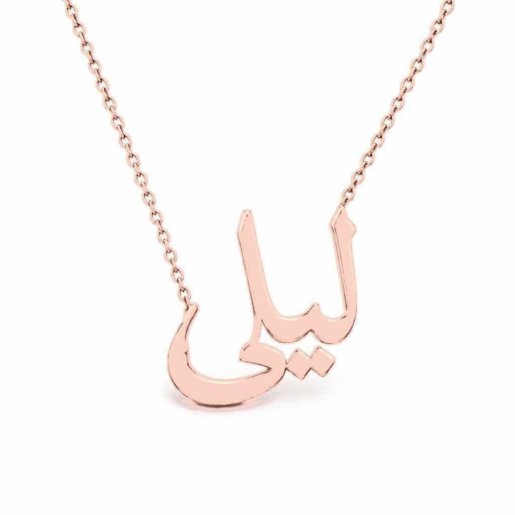 Arabic Gold Name Necklace – ليلى | 14K Solid Gold