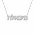 Hebrew Gold Name Necklace – מיכאלה | 14K Solid Gold
