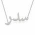 سدر name necklace in solid 14K White Gold, handmade in Los Angeles