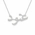 Arabic Gold Name Necklace – عنود | 14K Solid Gold