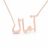 آمال name necklace in solid 14K Rose Gold, handmade in Los Angeles