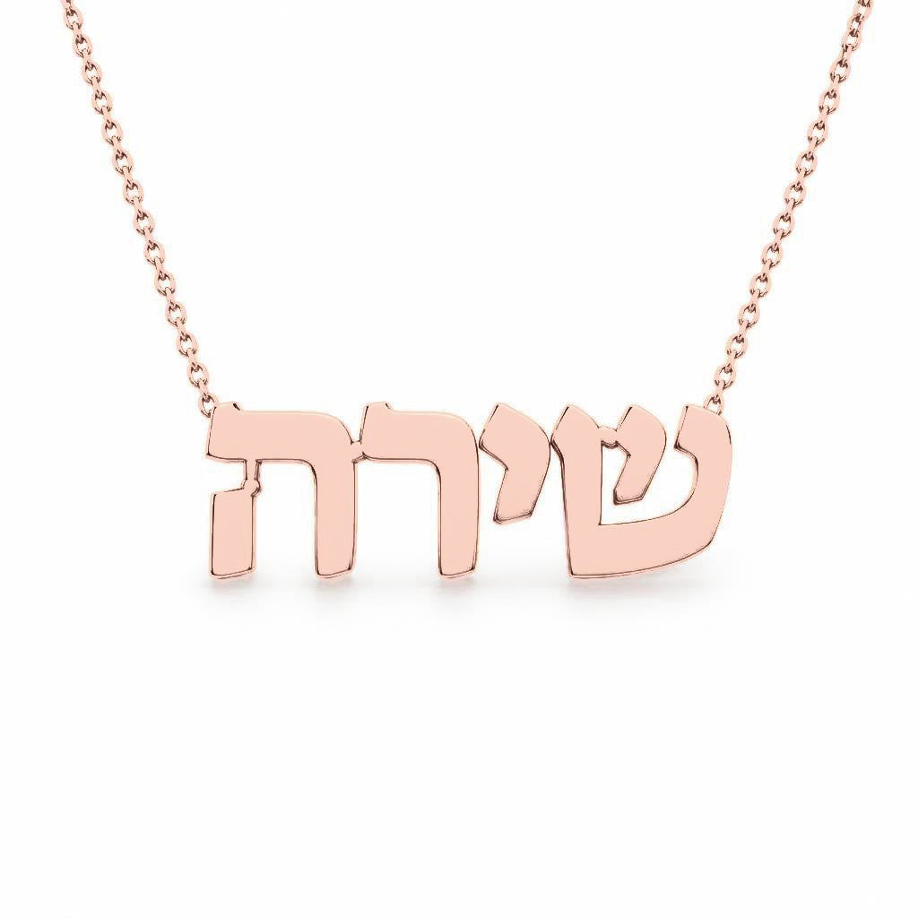Hebrew Gold Name Necklace – שירה | 14K Solid Gold