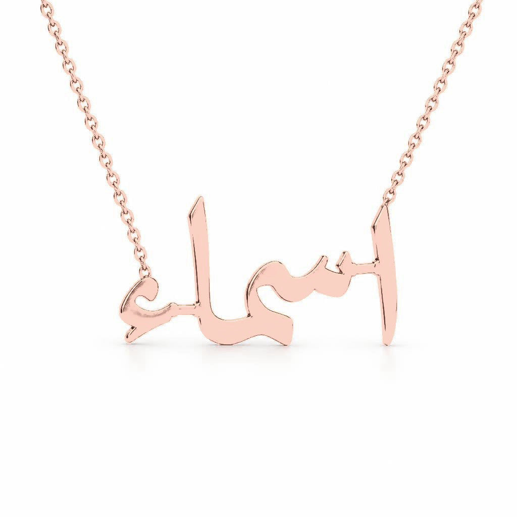 Arabic Gold Name Necklace – اسماء | 14K Solid Gold