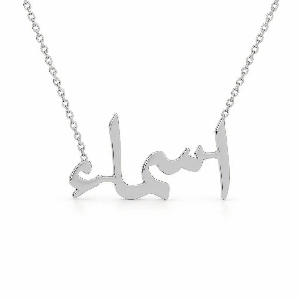 Arabic Gold Name Necklace – اسماء | 14K Solid Gold