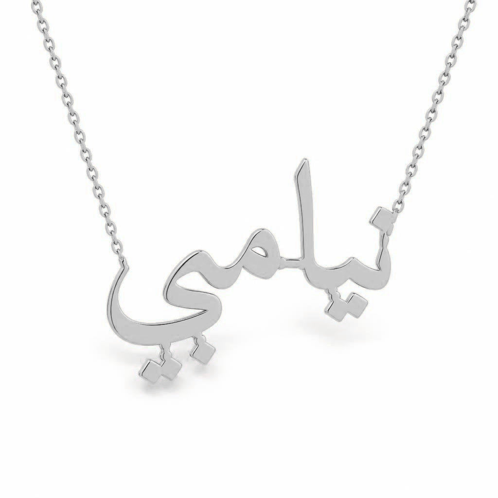 Arabic Gold Name Necklace – نيامبي | 14K Solid Gold