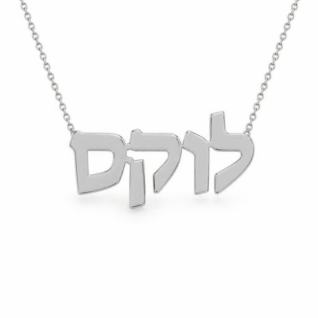 Hebrew Gold Name Necklace – לוקס | 14K Solid Gold