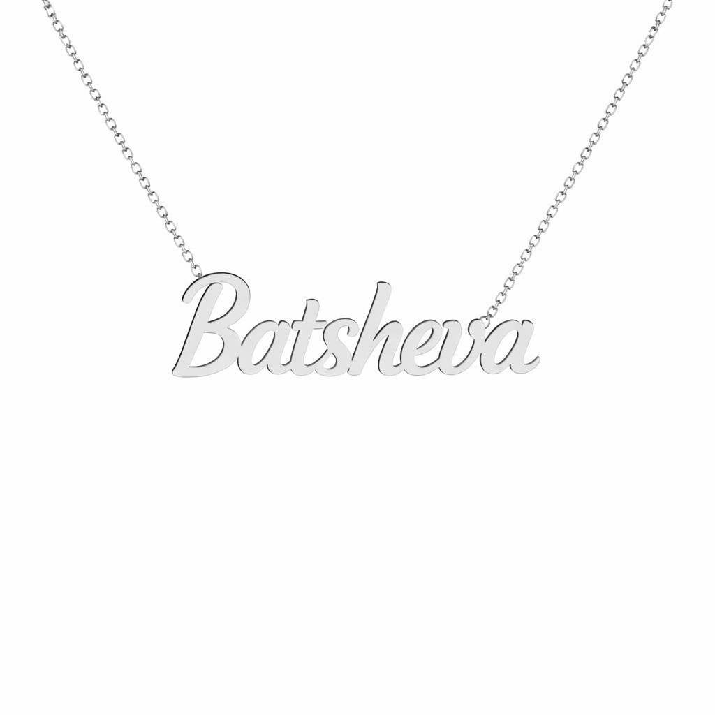 Gold Name Necklace – Batsheva | 14K Solid Gold
