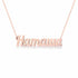 Russian Gold Name Necklace – Natasha – Наташа | 14K Solid Gold
