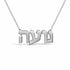 Hebrew Gold Name Necklace – נועה | 14K Solid Gold
