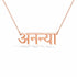 अनन्या name necklace in solid 14K Rose Gold, handmade in Los Angeles