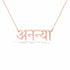 Hindi Gold Name Necklace – Ananya – अनन्या | 14K Solid Gold