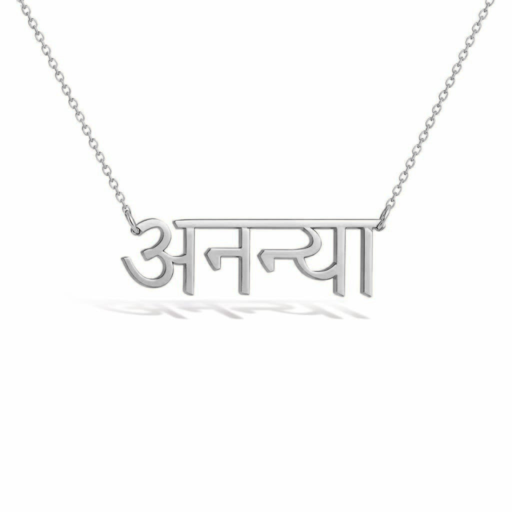 Hindi Gold Name Necklace – अनन्या | 14K Solid Gold