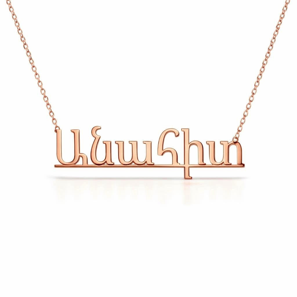 Armenian Gold Name Necklace – Անահիտ | 14K Solid Gold