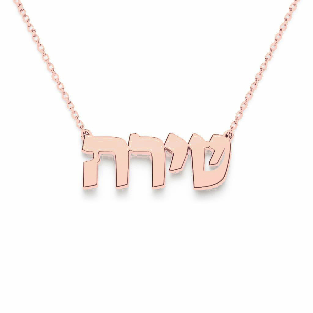 Hebrew Gold Name Necklace – Shira – שירה | 14K Solid Gold