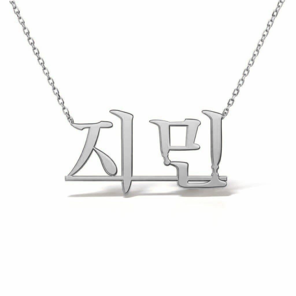 Korean Gold Name Necklace – 지민 | 14K Solid Gold