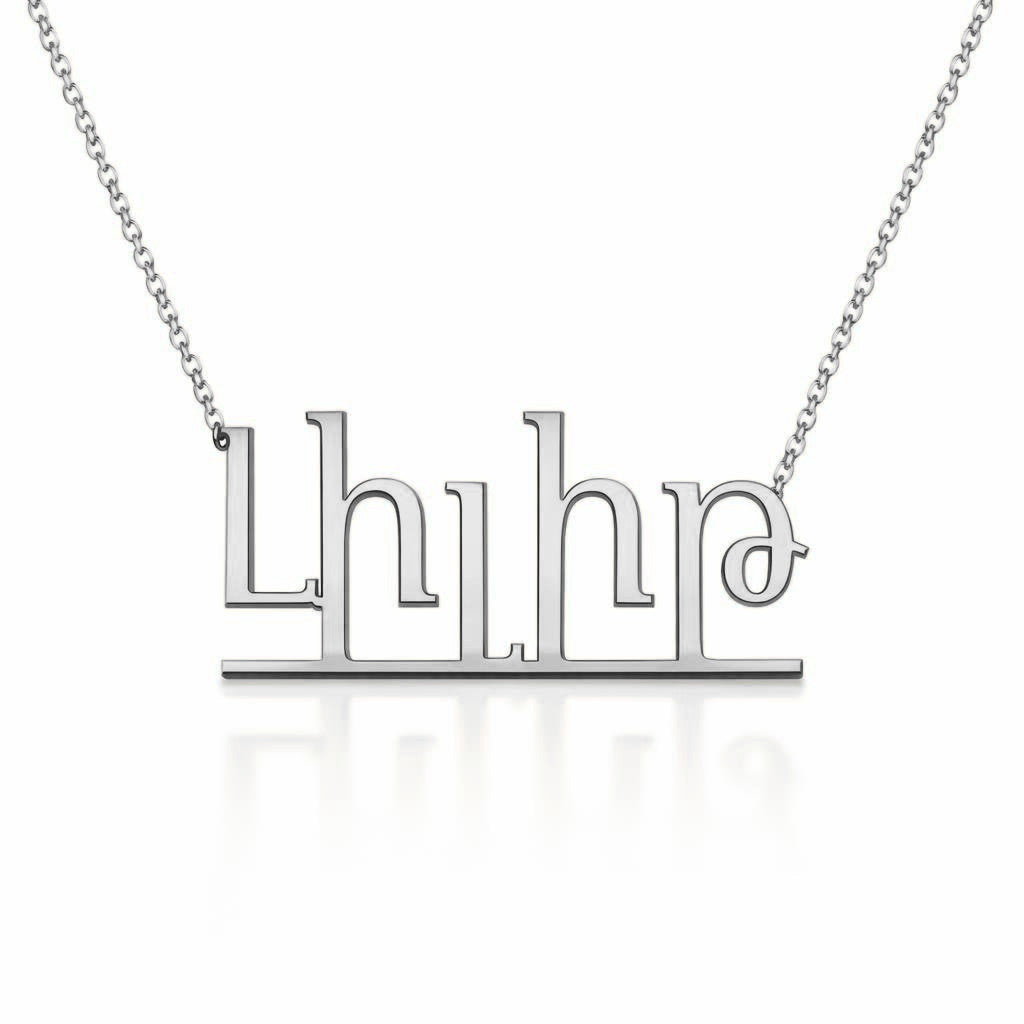 Armenian Gold Name Necklace – Լիլիթ | 14K Solid Gold