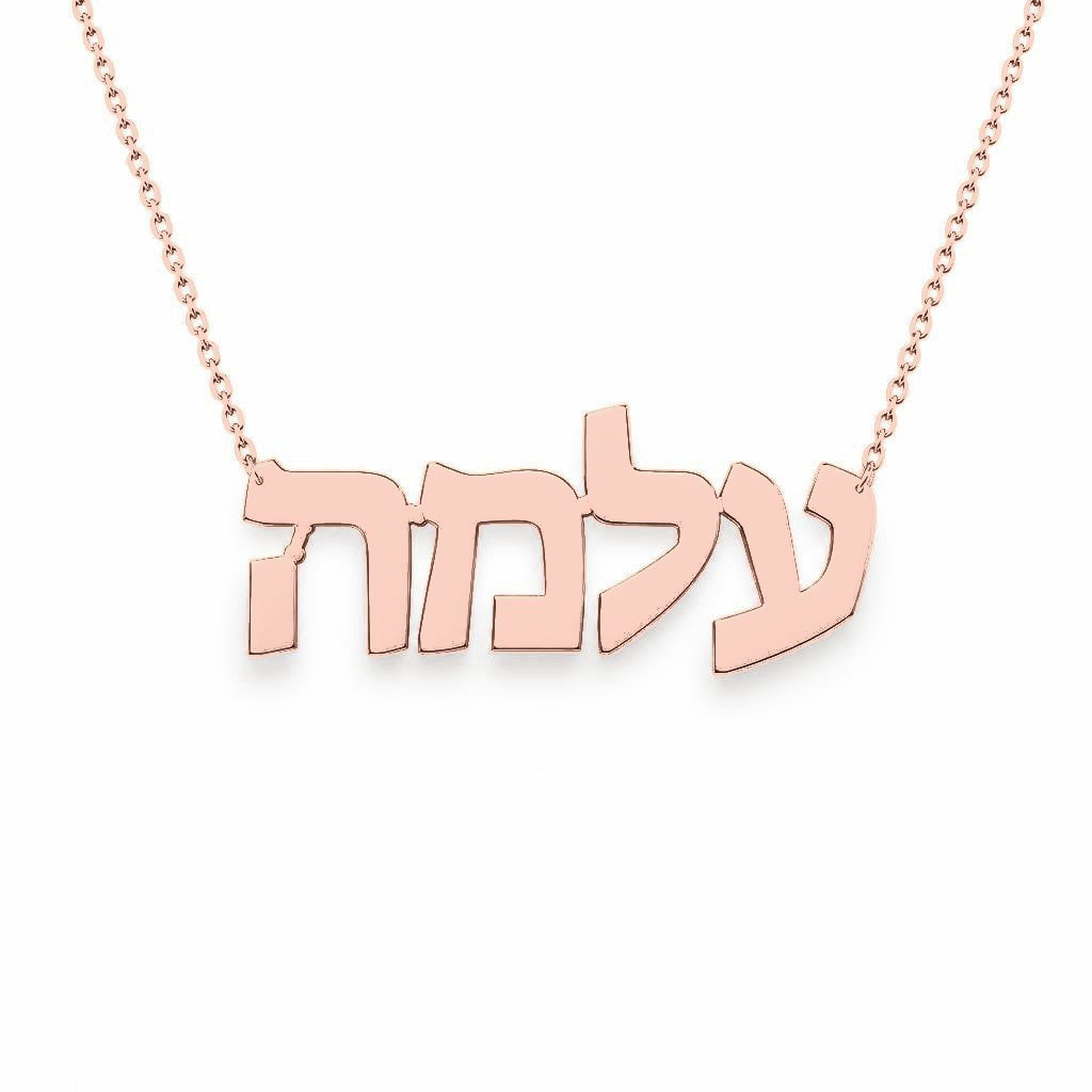 Hebrew Gold Name Necklace – Alma – עלמה | 14K Solid Gold
