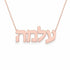 עלמה name necklace in solid 14K Rose Gold, handmade in Los Angeles