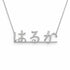 Japanese Gold Name Necklace – はるか | 14K Solid Gold