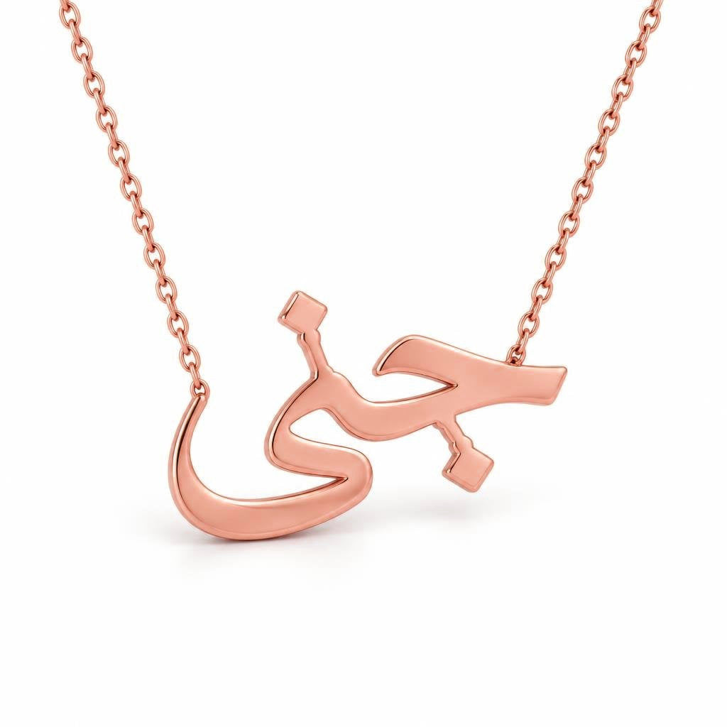 Arabic Gold Name Necklace – جنى | 14K Solid Gold