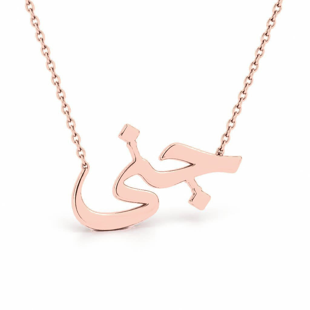 Arabic Gold Name Necklace – Jana – جنى | 14K Solid Gold