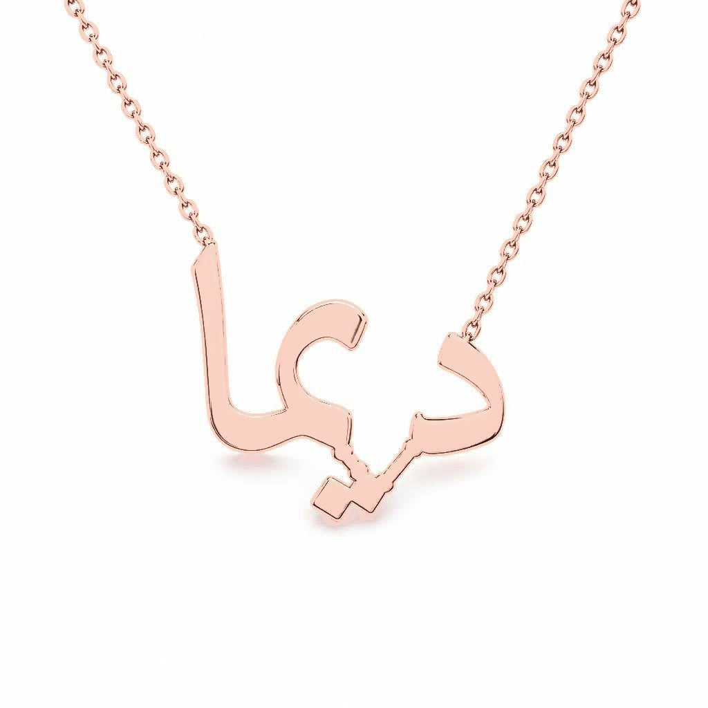 Arabic Gold Name Necklace – Dima – ديما | 14K Solid Gold