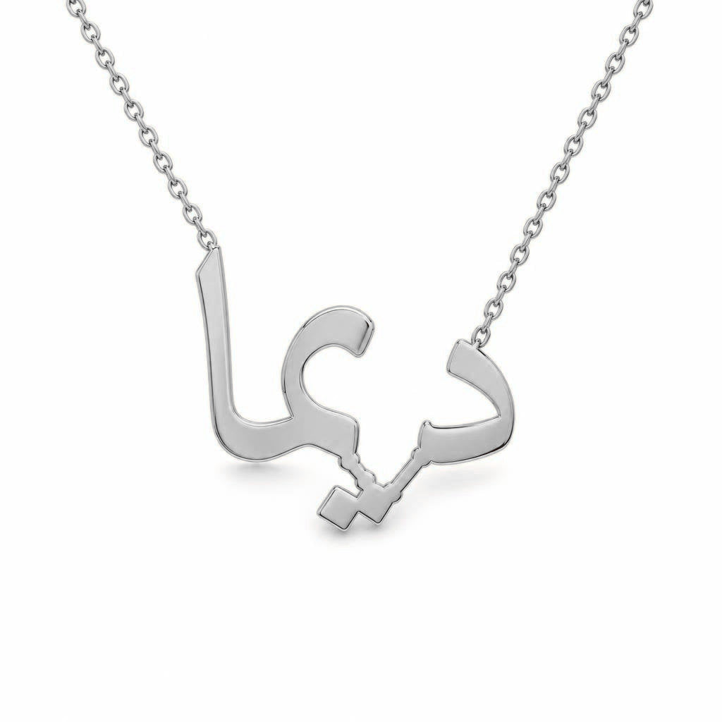 Arabic Gold Name Necklace – ديما | 14K Solid Gold