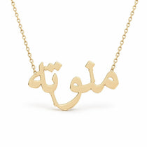 منوته name necklace in solid 14K Yellow Gold, handmade in Los Angeles