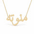 منوته name necklace in solid 14K Yellow Gold, handmade in Los Angeles