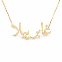 غابرييلا name necklace in solid 14K Yellow Gold, handmade in Los Angeles