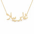 Arabic Gold Name Necklace – غابرييلا | 14K Solid Gold