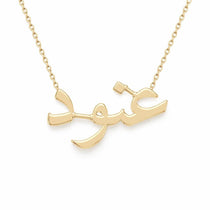 عنود name necklace in solid 14K Yellow Gold, handmade in Los Angeles