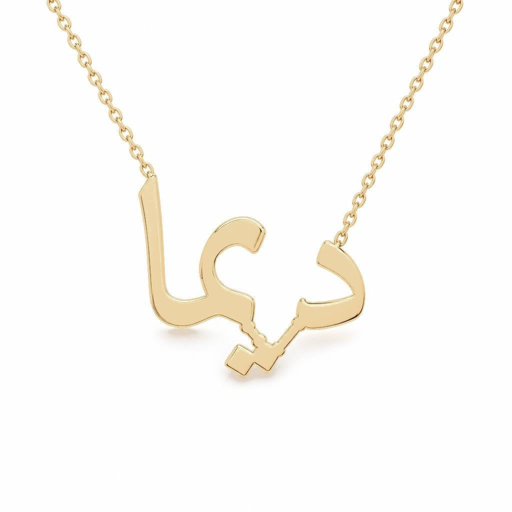 Arabic Gold Name Necklace – Dima – ديما | 14K Solid Gold