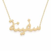 سفينة name necklace in solid 14K Yellow Gold, handmade in Los Angeles