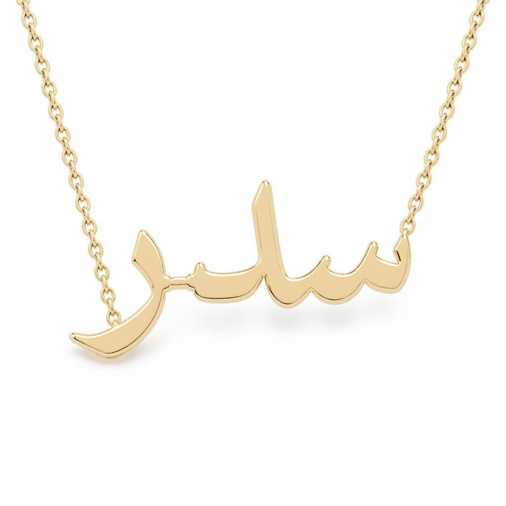 Arabic Gold Name Necklace – سدر | 14K Solid Gold