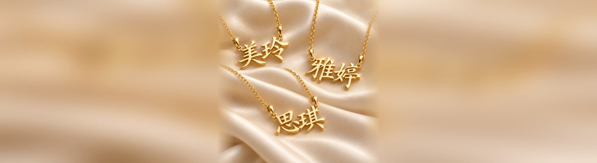 Chinese Gold Name Necklaces