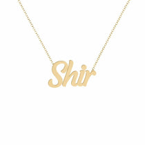 Shir name necklace in solid 14K Yellow Gold, handmade in Los Angeles