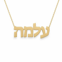 עלמה name necklace in solid 14K Yellow Gold, handmade in Los Angeles