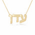 עדן name necklace in solid 14K Yellow Gold, handmade in Los Angeles