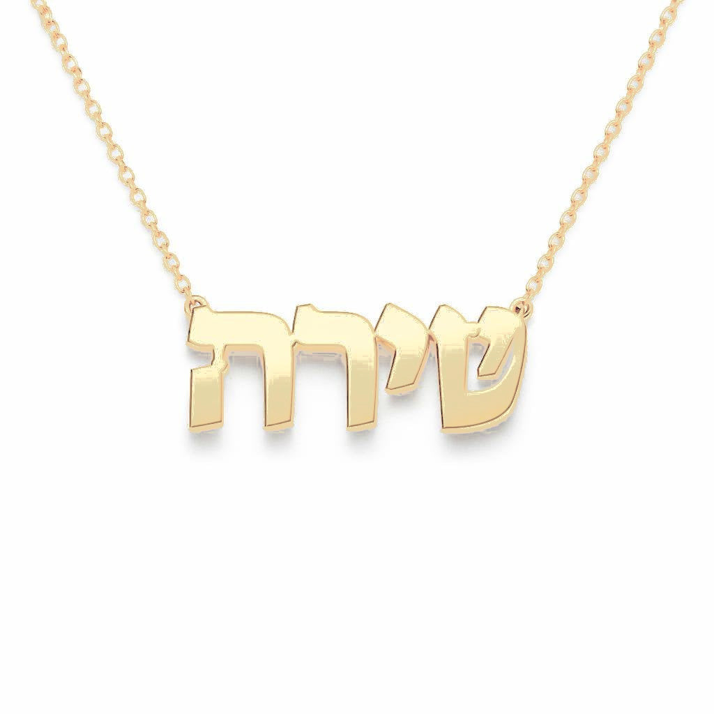 Hebrew Gold Name Necklace – Shira – שירה | 14K Solid Gold