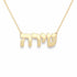 שירה name necklace in solid 14K Yellow Gold, handmade in Los Angeles