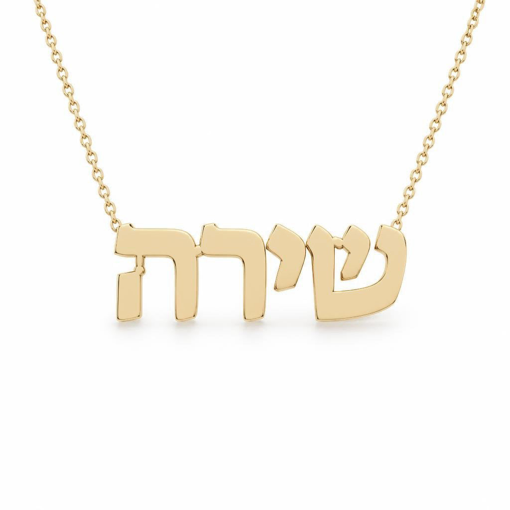 Hebrew Gold Name Necklace – שירה | 14K Solid Gold