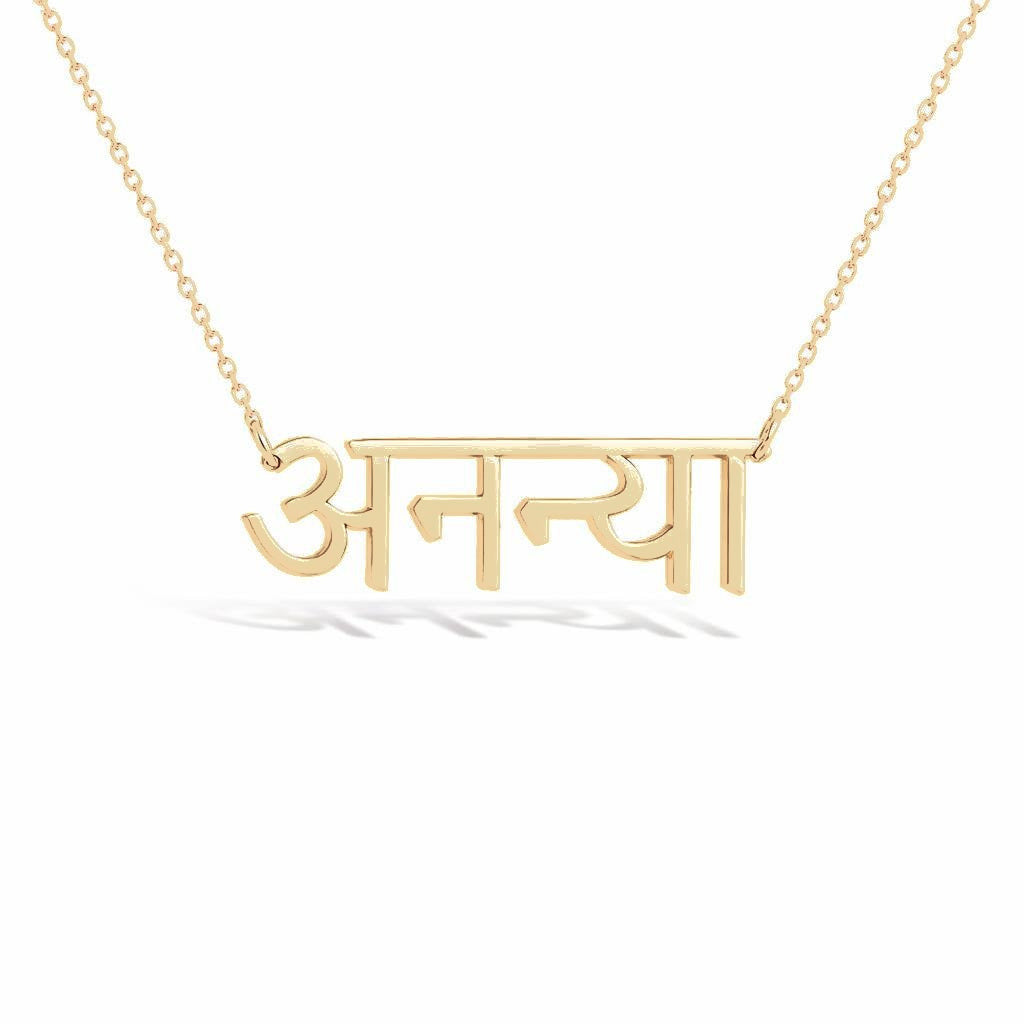 Hindi Gold Name Necklace – Ananya – अनन्या | 14K Solid Gold