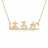 はるか name necklace in solid 14K Yellow Gold, handmade in Los Angeles