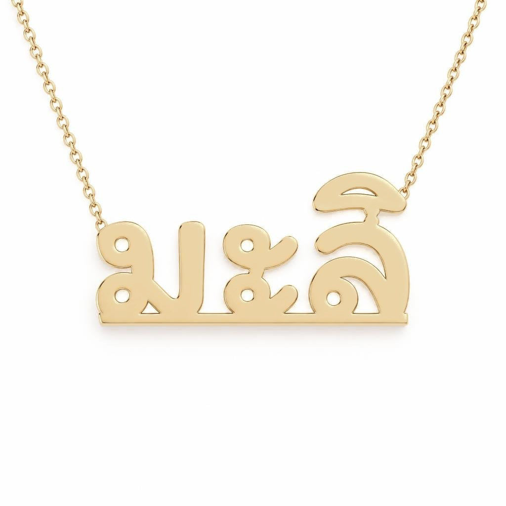 Thai Gold Name Necklace – Mali – มะลิ | 14K Solid Gold