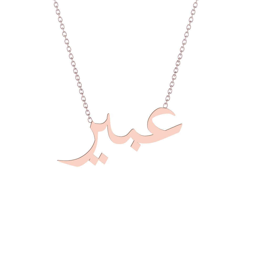 Gold Name Necklace - Abeer - عبير