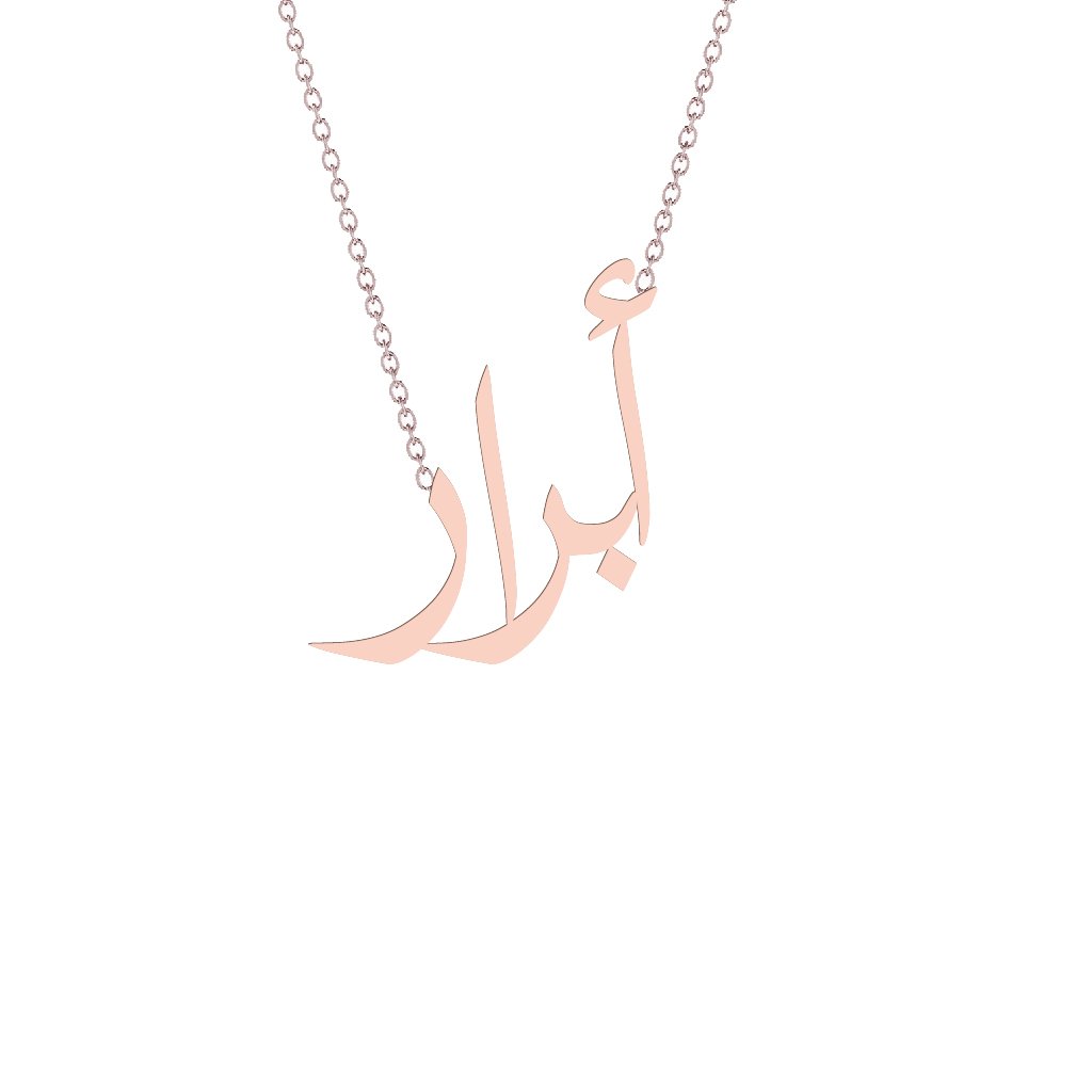 Gold Name Necklace - Abrar - أبرار