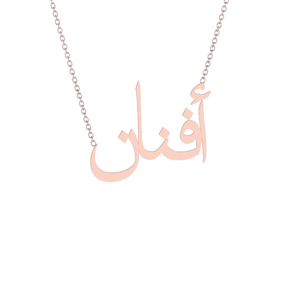 Gold Name Necklace - Afnan - أفنان