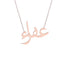 Gold Name Necklace - Afraa - عفراء